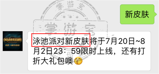 新的泳池派对皮肤将在7月底上线，会有泳装触手妈和阿狸吗？